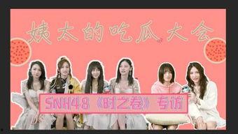 娱乐圈吧姨太的吃瓜大会,揭秘明星幕后故事，吃瓜大会精彩纷呈