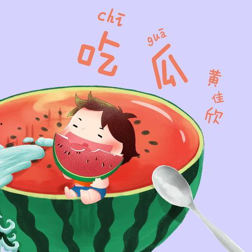 吃瓜免费下载大全,吃瓜免费下载大全，海量资源任你畅享